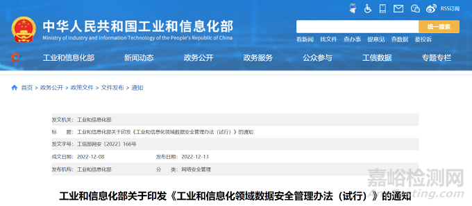 工业和信息化领域数据安全管理办（试行）正式发布（附全文）