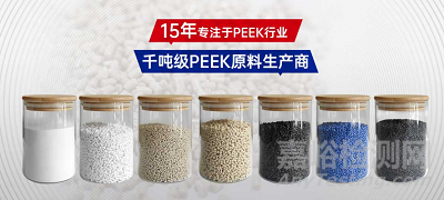 聚醚醚酮PEEK的改性研究