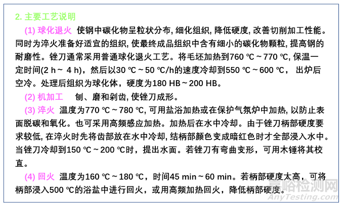 典型机械零件选材原则及典型工艺路线设计
