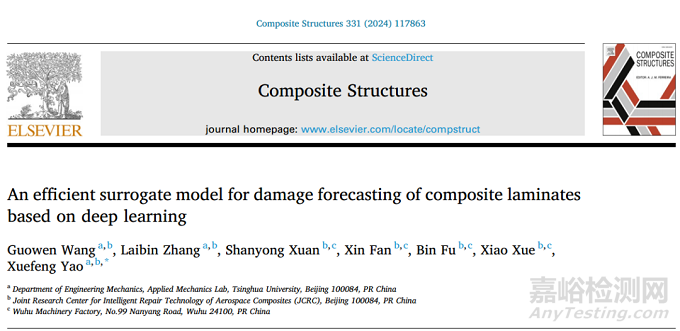 清华大学：基于深度学习的高效复合材料层压板损伤预测代理模型