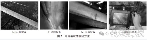 钢板延迟裂纹的检验方法研究