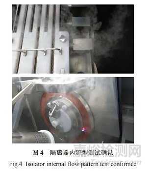 隔离器验证策略的开发与研究
