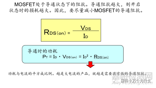 MOSFET之零栅压漏极电流、导通电阻、阈值电压与结电容