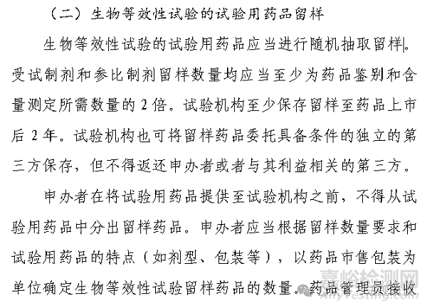仿制药BE留样数量已有新要求