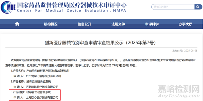 以心医疗创新医械经导管主动脉瓣系统技术解析