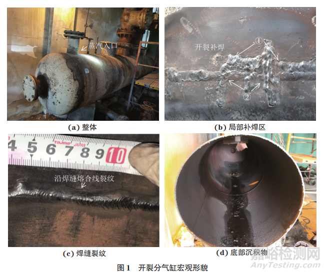 水泥厂分汽缸焊接接头开裂分析案例