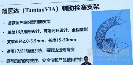 畅医达创新医械“颅内动脉瘤辅助栓塞支架”获批上市