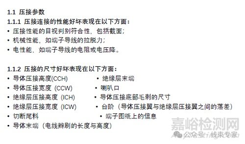 USCAR21-2020端子压接要求与检测方法