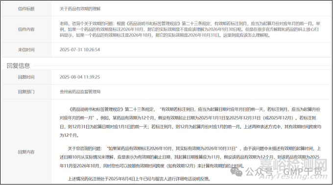 药品有效期标注到月，实际有效期是当月最后一天还是前一个月最后一天？