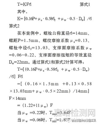 螺纹紧固连接粘滑现象分析与解决方案