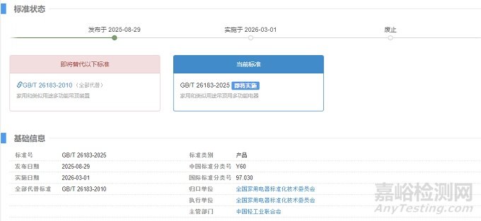 9项家用电器的国家标准发布，明年实施！