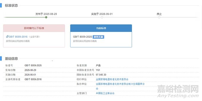 9项家用电器的国家标准发布，明年实施！