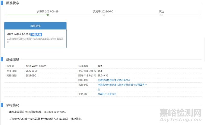 9项家用电器的国家标准发布，明年实施！