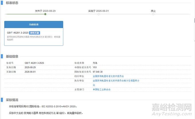 9项家用电器的国家标准发布，明年实施！