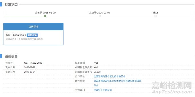 9项家用电器的国家标准发布，明年实施！