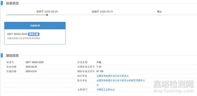 9项家用电器的国家标准发布，明年实施！