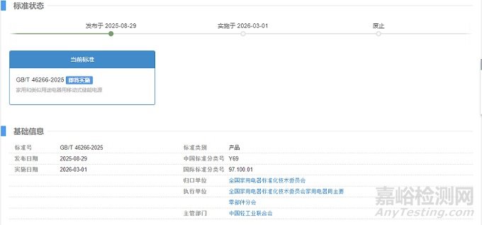 9项家用电器的国家标准发布，明年实施！