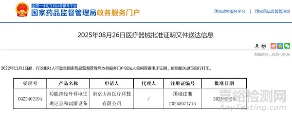 国产首款侵入式脑机接口III类医疗器械获批上市