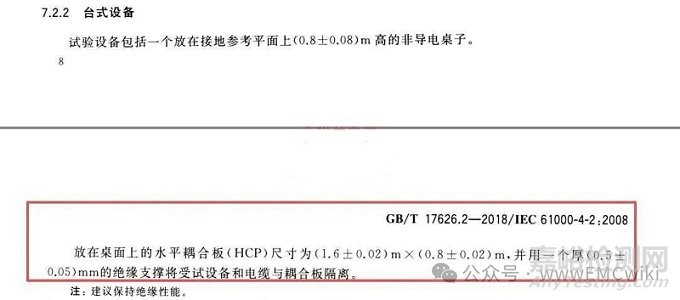 GB/T 17626.2-2018 ESD测试条件中0.5mm绝缘支撑的意义