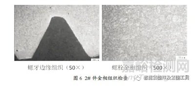 某车型发动机悬置螺栓连接失效分析