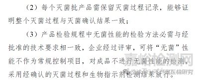 无菌医疗产品参数放行是否可行？