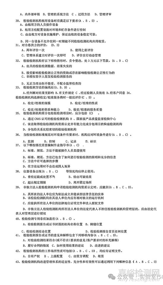 新版实验室资质认定评审准则授权签字人评审考试习题