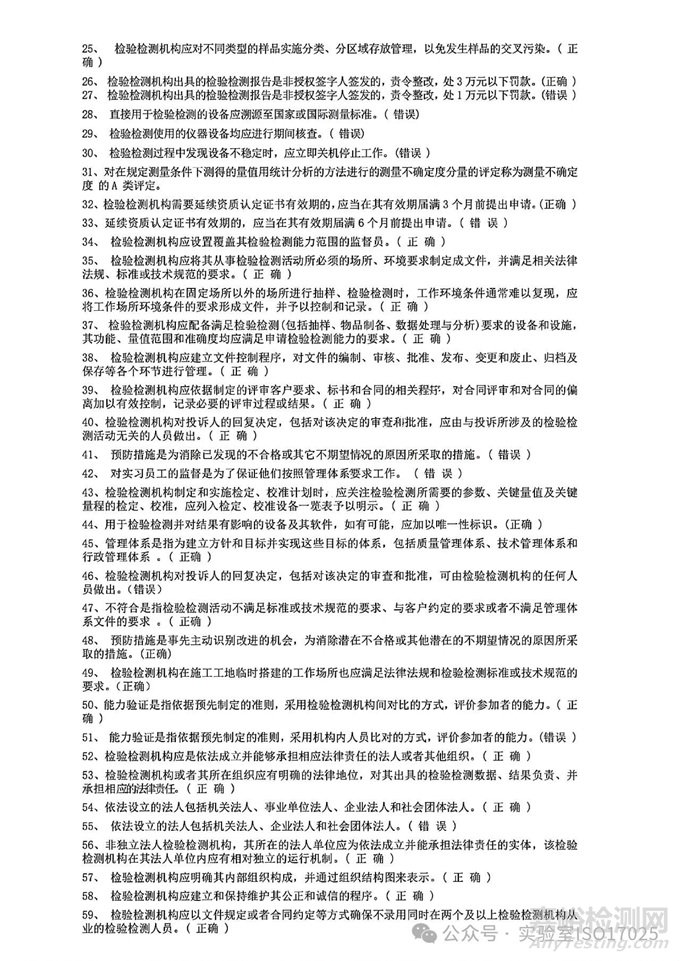 新版实验室资质认定评审准则授权签字人评审考试习题