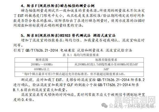 EMC专用标准：GJB 151C-2024与GJB 151B-2013相比主要变化解析分享