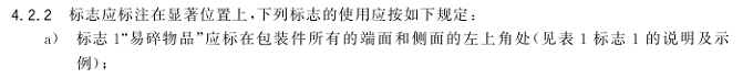 包装图示标志新要求解读