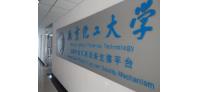 北京化工大学分析测试中心长效补助机制设备支撑平台