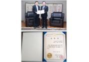 韩国总统颁发的荣誉证书