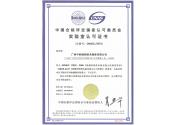 中国合格评定国家认可委员会实验室认可证书