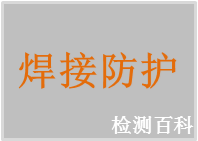 焊接面罩，焊接滤光片，焊接眼镜，焊接眼罩，焊接滤光镜