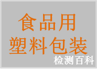 食品用塑料包装容器