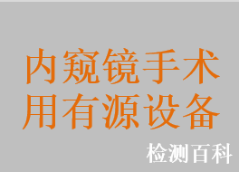 腔内气压弹道碎石机，刨削系统，鼻窦电动手术刀，手术吸引切割器，关节镜刨削手机，鼻窦手术动力装置