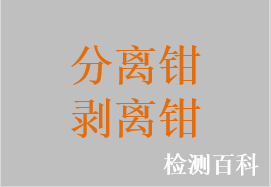 分离钳，剥离钳，腹腔分离钳，喉分离钳