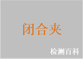 非吸收高分子结扎夹，一次性使用无菌组织闭合夹，腹腔用金属夹，尿失禁控制夹，阴茎夹