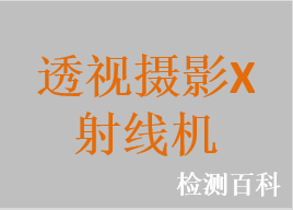 透视摄影X射线机，数字化透视摄影X射线机，胃肠X射线机，医用诊断X射线透视摄影系统，泌尿透视摄影X射线机