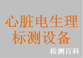 电生理标测仪，多道电生理记录仪，电生理导航系统