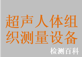 肝功能剪切波量化超声诊断仪，超声骨密度仪