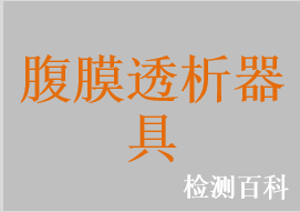 一次性使用碘液微型盖，一次性使用碘液保护帽，一次性使用腹膜透析导管，一次性使用腹膜透析外接短管，一次性使用腹膜透析螺旋帽钛接头，