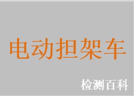 电动担架车，电动推床，电动转运床，医用电动转移车