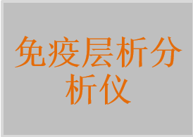 金标免疫层析分析仪